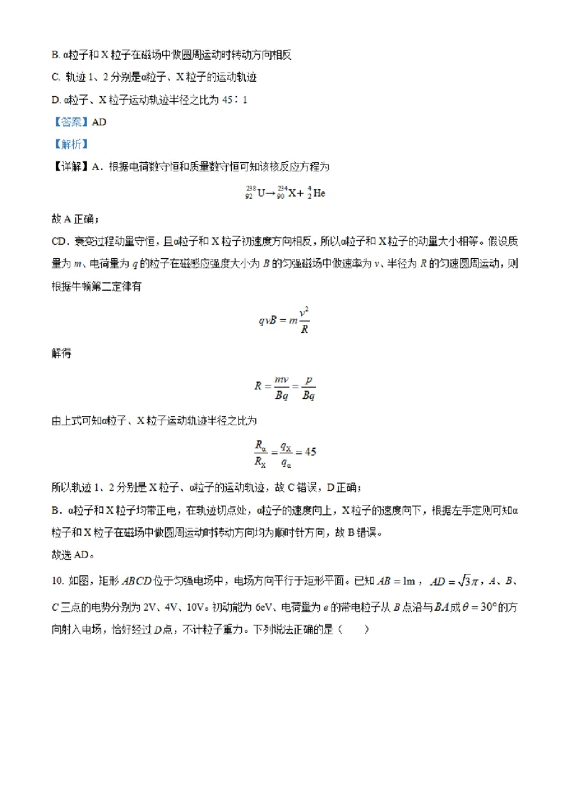 湖南省长沙市明达中学2022-2023学年高三上学期12月月考物理试题（解析版）_4.2025物理总复习_2023年新高复习资料_3物理高考模拟题_新高考