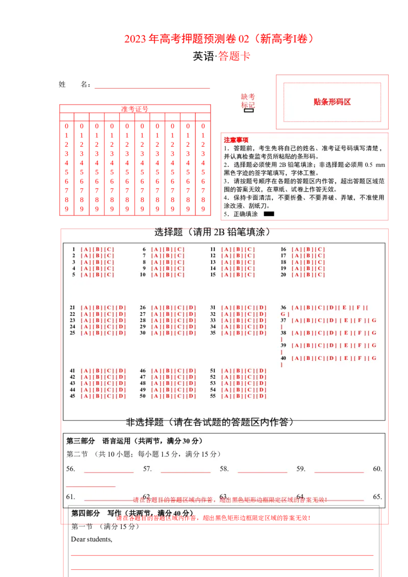 2023年高考押题预测卷02（新高考Ⅰ卷）-英语（答题卡）_3.2025英语总复习_2023年新高考资料_42023年高考英语押题预测卷