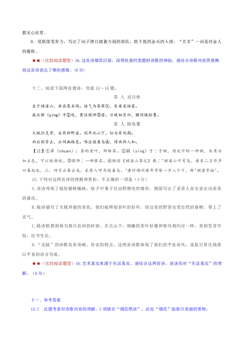 专练4：表现手法比较+创作风格比较-2023年高考语文二轮复习诗歌鉴赏与默写专题练习(1)_1.2025语文总复习_2023年新高考资料_二轮复习_2023年高考语文二轮复习诗歌鉴赏与默写专题练习
