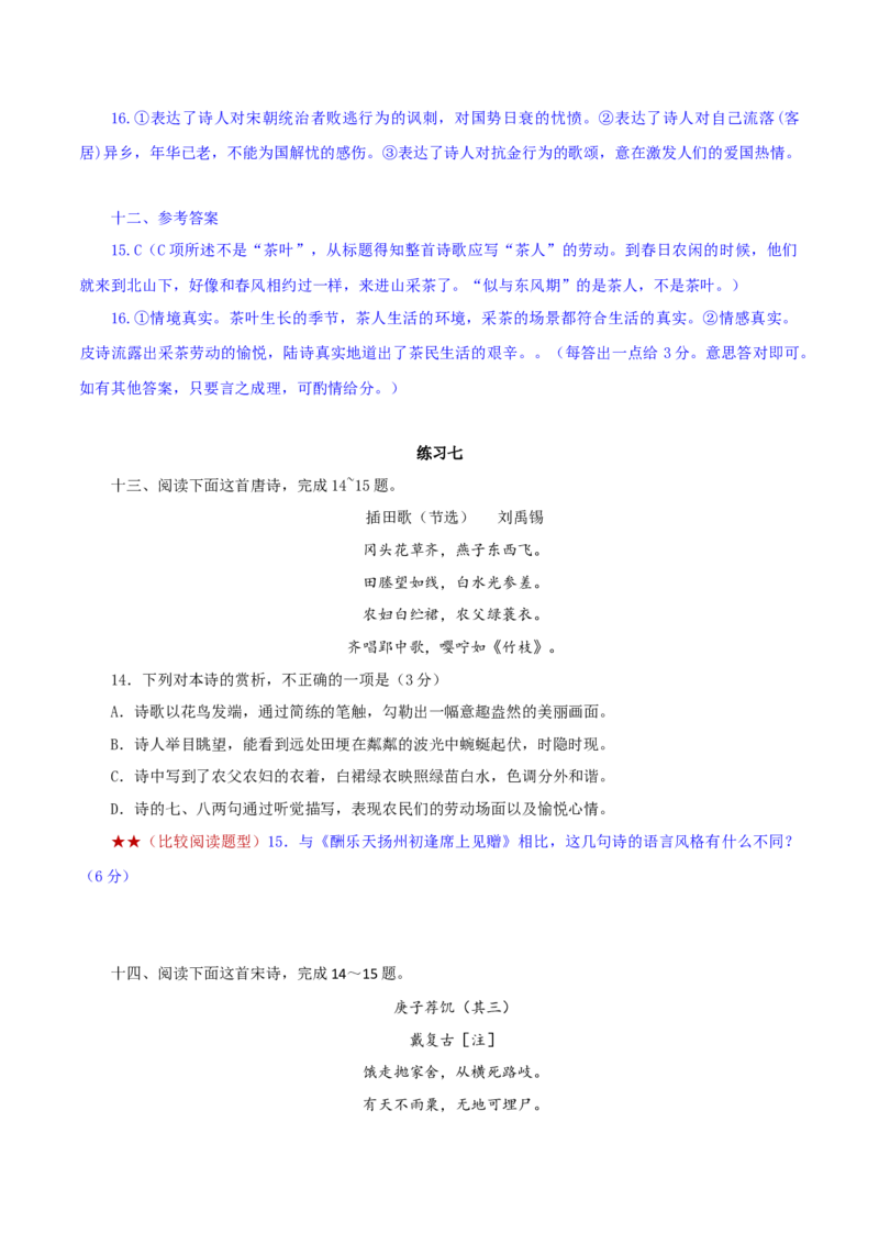 专练4：表现手法比较+创作风格比较-2023年高考语文二轮复习诗歌鉴赏与默写专题练习(1)_1.2025语文总复习_2023年新高考资料_二轮复习_2023年高考语文二轮复习诗歌鉴赏与默写专题练习