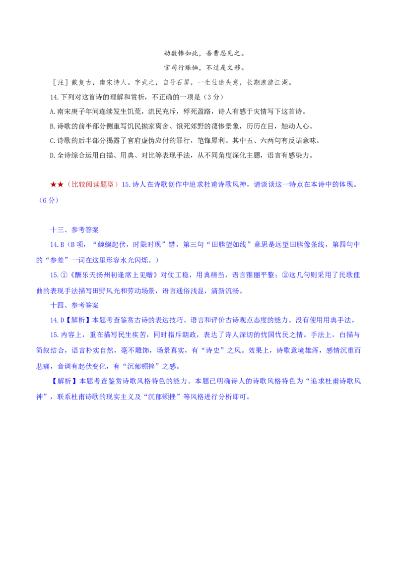 专练4：表现手法比较+创作风格比较-2023年高考语文二轮复习诗歌鉴赏与默写专题练习(1)_1.2025语文总复习_2023年新高考资料_二轮复习_2023年高考语文二轮复习诗歌鉴赏与默写专题练习