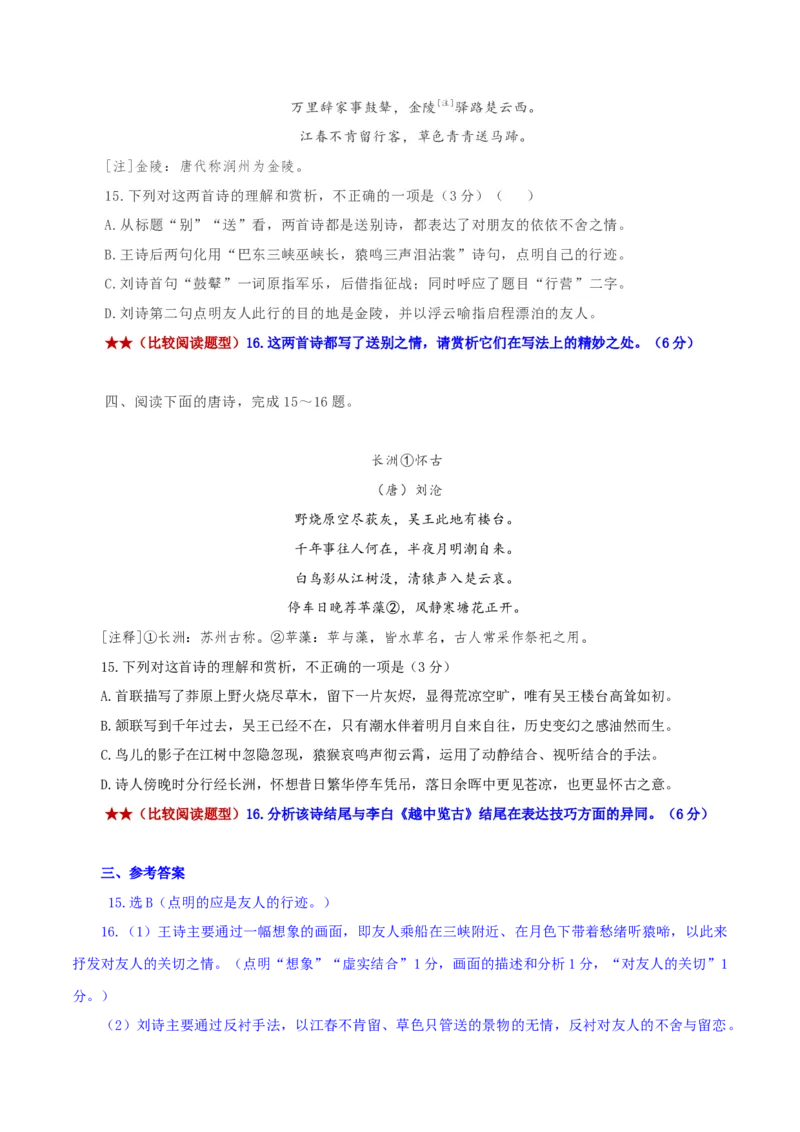 专练4：表现手法比较+创作风格比较-2023年高考语文二轮复习诗歌鉴赏与默写专题练习(1)_1.2025语文总复习_2023年新高考资料_二轮复习_2023年高考语文二轮复习诗歌鉴赏与默写专题练习
