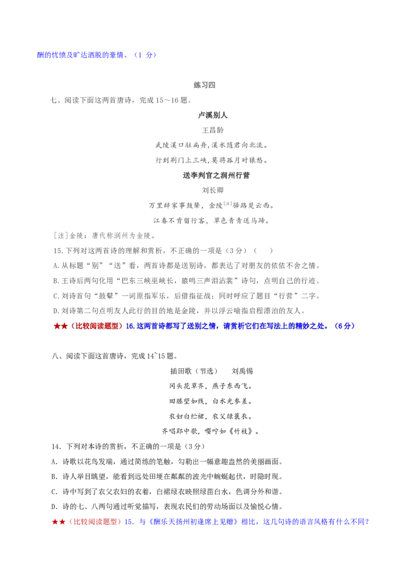 专练4：表现手法比较+创作风格比较-2023年高考语文二轮复习诗歌鉴赏与默写专题练习(1)_1.2025语文总复习_2023年新高考资料_二轮复习_2023年高考语文二轮复习诗歌鉴赏与默写专题练习