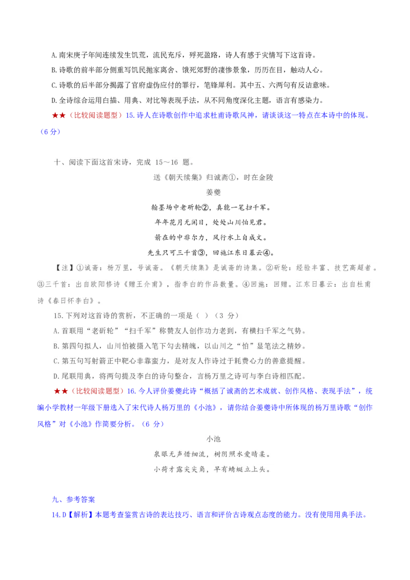 专练4：表现手法比较+创作风格比较-2023年高考语文二轮复习诗歌鉴赏与默写专题练习(1)_1.2025语文总复习_2023年新高考资料_二轮复习_2023年高考语文二轮复习诗歌鉴赏与默写专题练习
