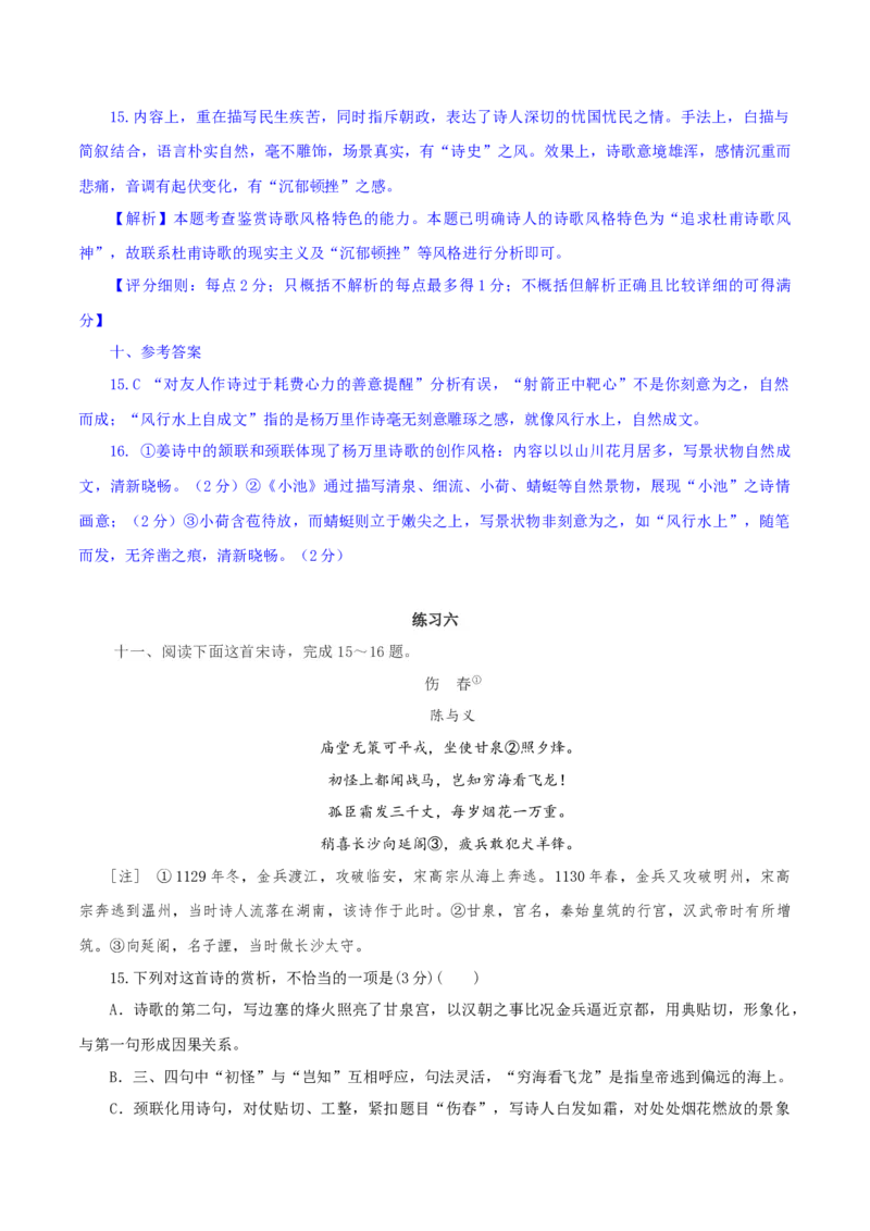 专练4：表现手法比较+创作风格比较-2023年高考语文二轮复习诗歌鉴赏与默写专题练习(1)_1.2025语文总复习_2023年新高考资料_二轮复习_2023年高考语文二轮复习诗歌鉴赏与默写专题练习