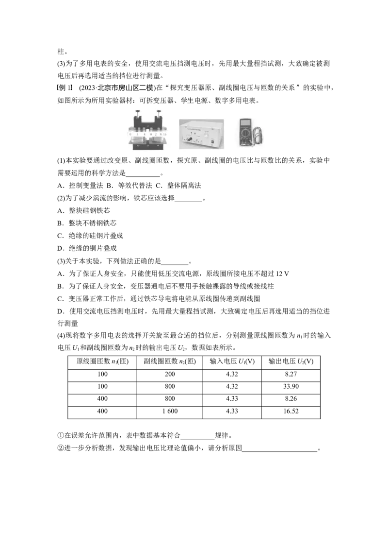 第十三章　第2课时　实验十五：探究变压器原、副线圈电压与匝数的关系_4.2025物理总复习_2025年新高考资料_一轮复习_2025物理大一轮复习讲义+课件ppt（完结）_2025大一轮复习讲义