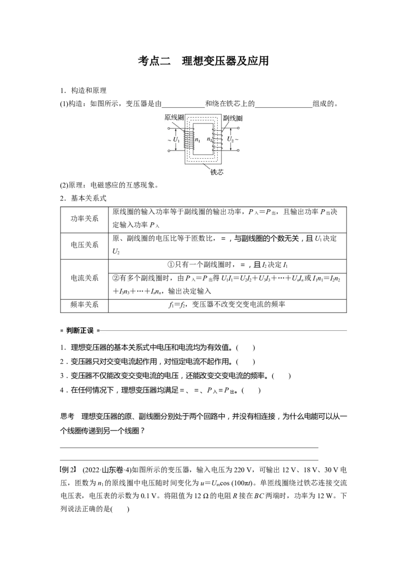 第十三章　第2课时　实验十五：探究变压器原、副线圈电压与匝数的关系_4.2025物理总复习_2025年新高考资料_一轮复习_2025物理大一轮复习讲义+课件ppt（完结）_2025大一轮复习讲义
