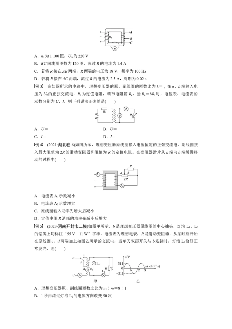 第十三章　第2课时　实验十五：探究变压器原、副线圈电压与匝数的关系_4.2025物理总复习_2025年新高考资料_一轮复习_2025物理大一轮复习讲义+课件ppt（完结）_2025大一轮复习讲义