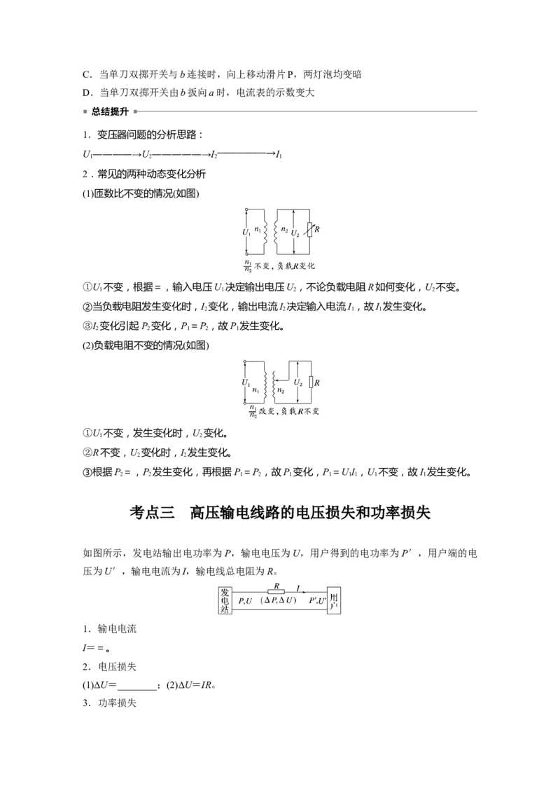 第十三章　第2课时　实验十五：探究变压器原、副线圈电压与匝数的关系_4.2025物理总复习_2025年新高考资料_一轮复习_2025物理大一轮复习讲义+课件ppt（完结）_2025大一轮复习讲义