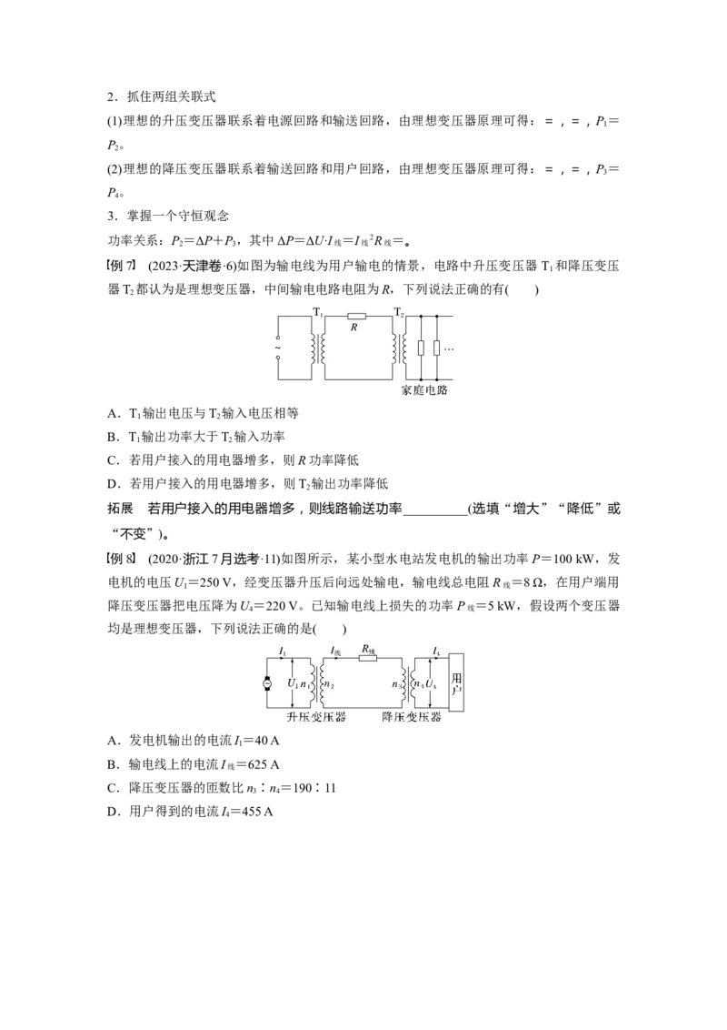 第十三章　第2课时　实验十五：探究变压器原、副线圈电压与匝数的关系_4.2025物理总复习_2025年新高考资料_一轮复习_2025物理大一轮复习讲义+课件ppt（完结）_2025大一轮复习讲义