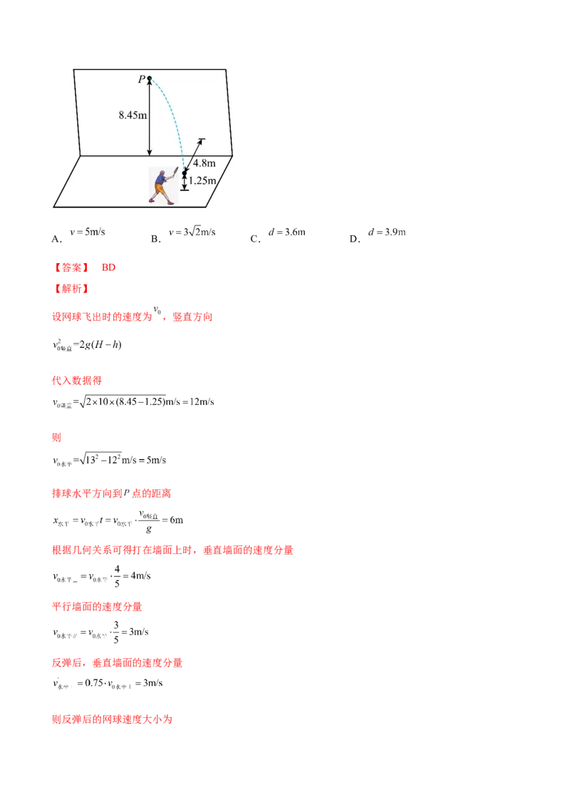 专题4.2　抛体运动讲&mdash;&mdash;2023年高考物理一轮复习讲练测（新教材新高考通用）（解析版）_4.2025物理总复习_2023年新高复习资料_一轮复习