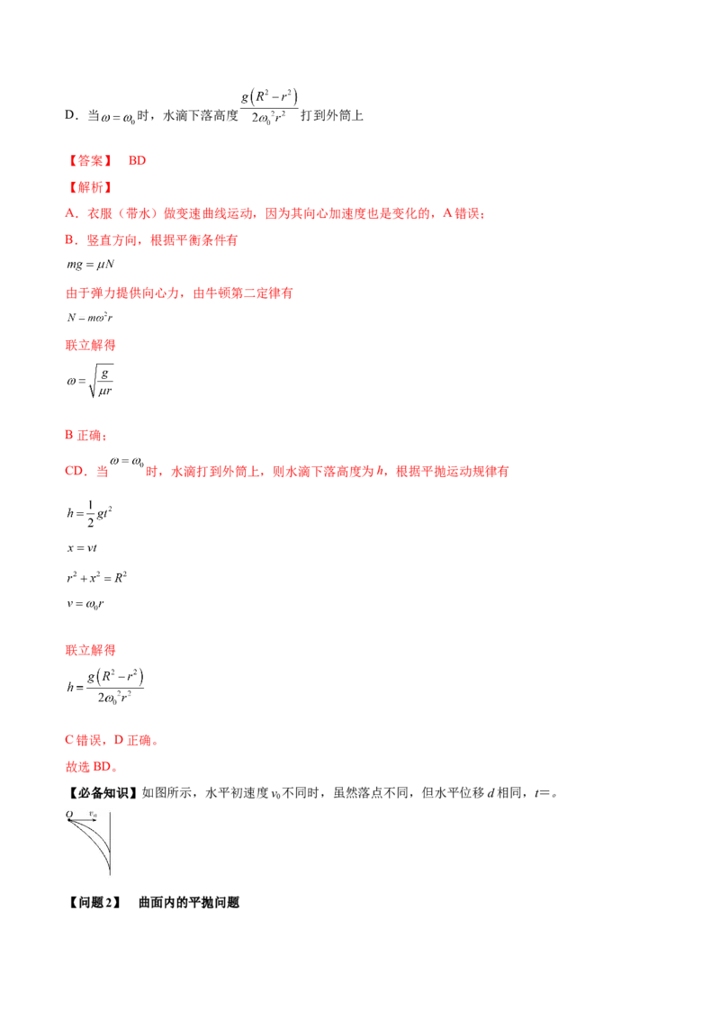 专题4.2　抛体运动讲&mdash;&mdash;2023年高考物理一轮复习讲练测（新教材新高考通用）（解析版）_4.2025物理总复习_2023年新高复习资料_一轮复习