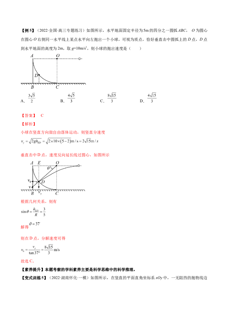 专题4.2　抛体运动讲&mdash;&mdash;2023年高考物理一轮复习讲练测（新教材新高考通用）（解析版）_4.2025物理总复习_2023年新高复习资料_一轮复习