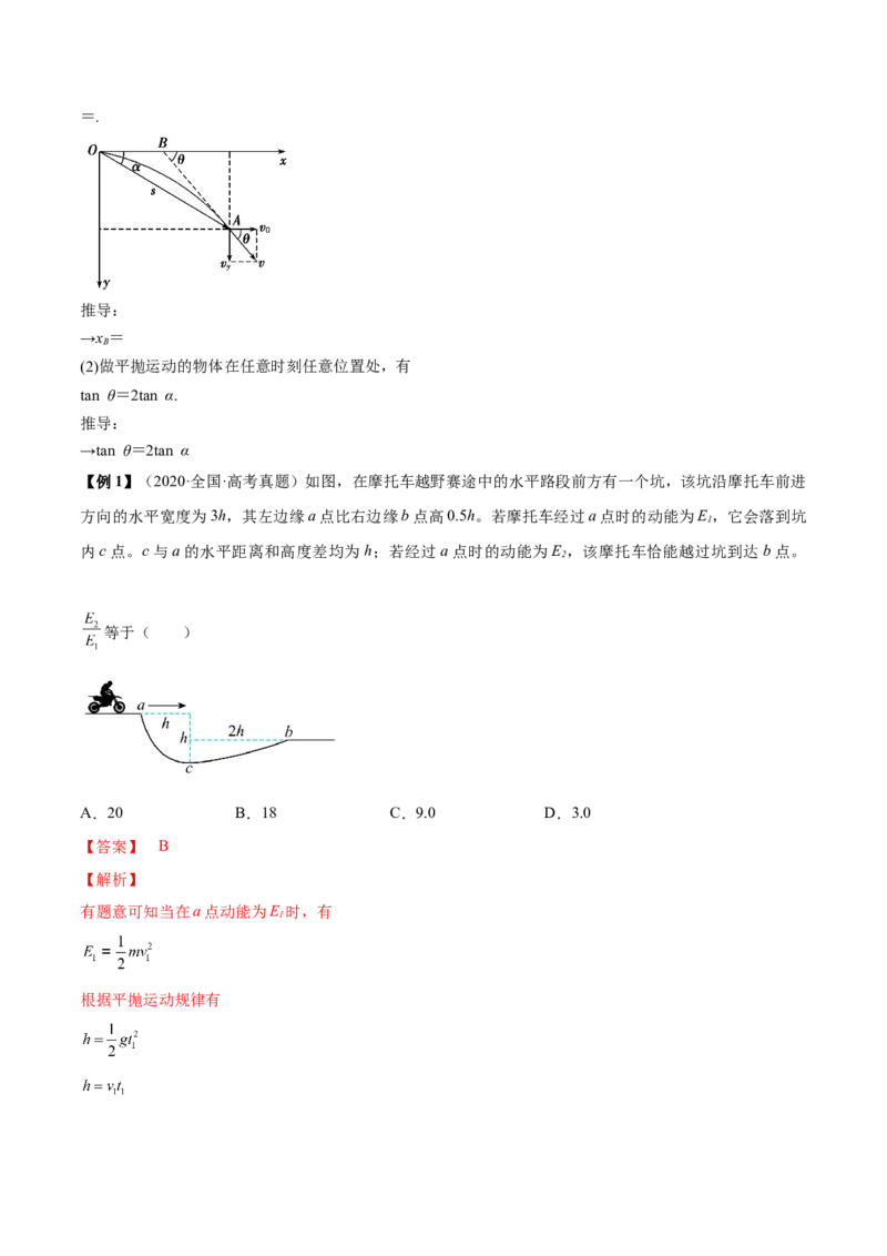专题4.2　抛体运动讲&mdash;&mdash;2023年高考物理一轮复习讲练测（新教材新高考通用）（解析版）_4.2025物理总复习_2023年新高复习资料_一轮复习