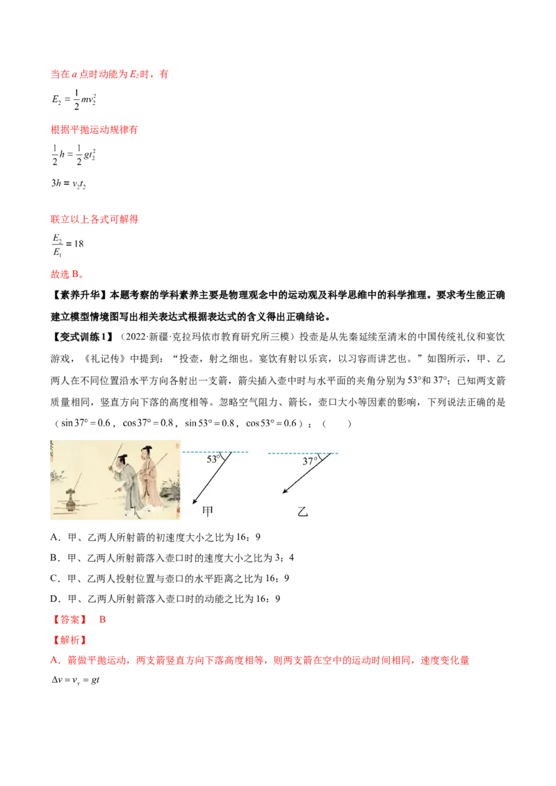 专题4.2　抛体运动讲&mdash;&mdash;2023年高考物理一轮复习讲练测（新教材新高考通用）（解析版）_4.2025物理总复习_2023年新高复习资料_一轮复习