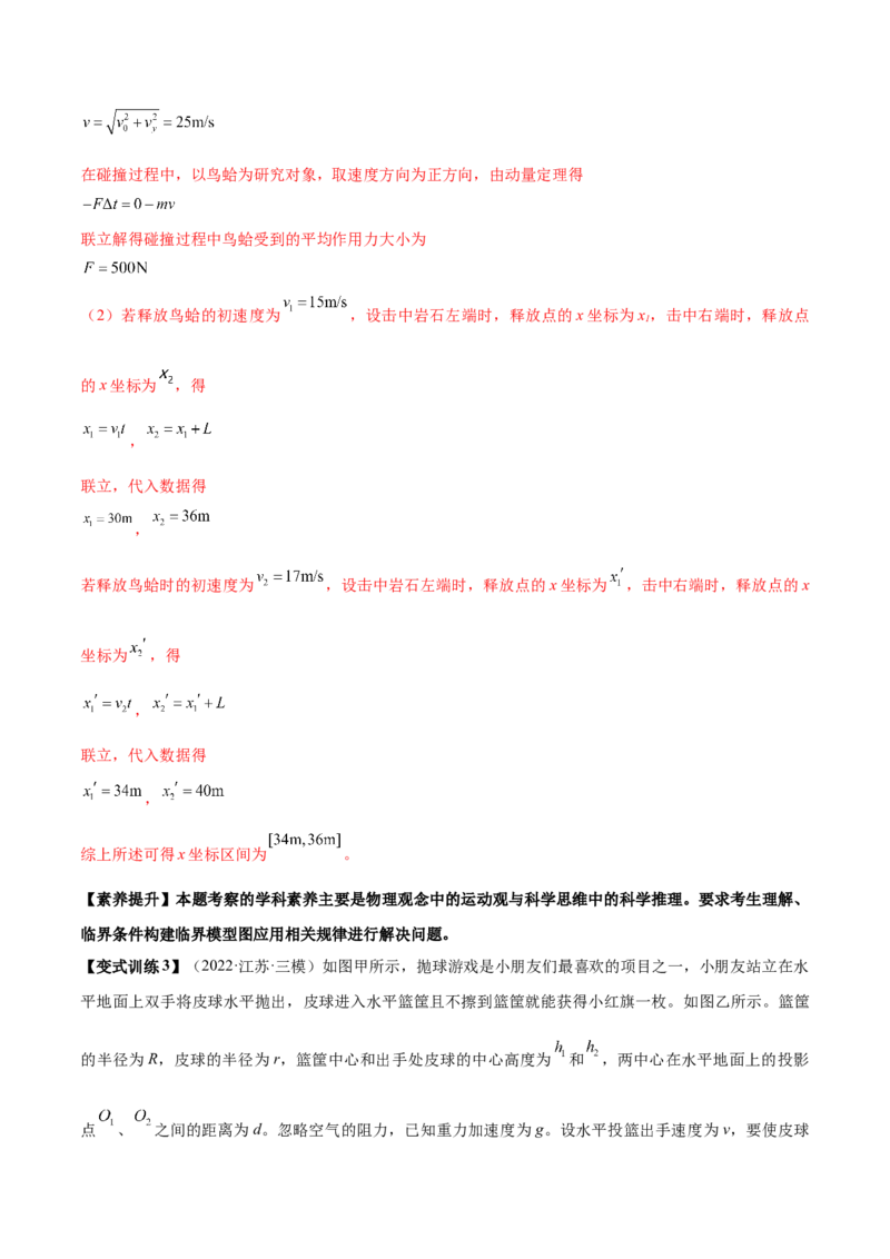 专题4.2　抛体运动讲&mdash;&mdash;2023年高考物理一轮复习讲练测（新教材新高考通用）（解析版）_4.2025物理总复习_2023年新高复习资料_一轮复习