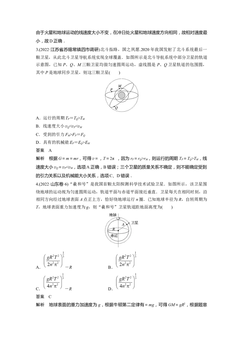 热点4　万有引力与航天_4.2025物理总复习_赠品通用版（老高考）复习资料_二轮复习_2023年高考物理二轮复习讲义+课件（全国版）_2023年高考物理二轮复习讲义（全国版）_考前特训