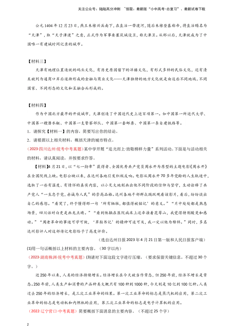 小题必刷7：语言运用之提取概括（原卷版）_02中考总复习（2026版更新中）_01-语文-中考总复习_2024年中考资料_二轮复习_2024中考语文二轮小题必刷卷