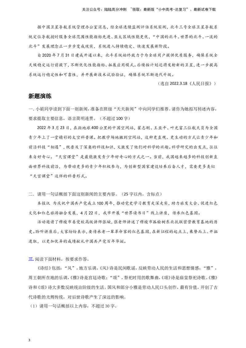 小题必刷7：语言运用之提取概括（原卷版）_02中考总复习（2026版更新中）_01-语文-中考总复习_2024年中考资料_二轮复习_2024中考语文二轮小题必刷卷