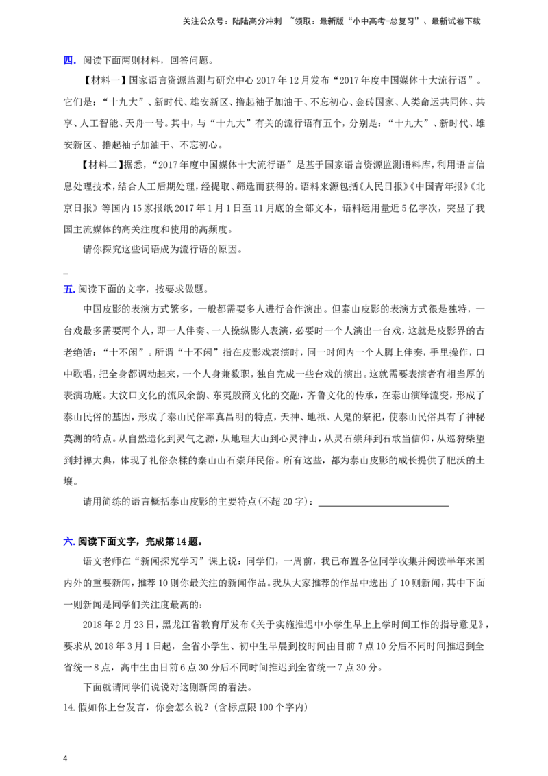 小题必刷7：语言运用之提取概括（原卷版）_02中考总复习（2026版更新中）_01-语文-中考总复习_2024年中考资料_二轮复习_2024中考语文二轮小题必刷卷