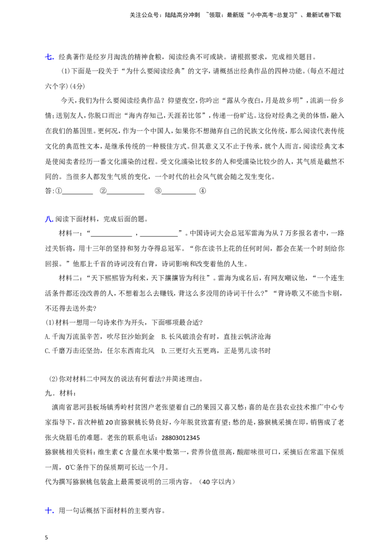 小题必刷7：语言运用之提取概括（原卷版）_02中考总复习（2026版更新中）_01-语文-中考总复习_2024年中考资料_二轮复习_2024中考语文二轮小题必刷卷