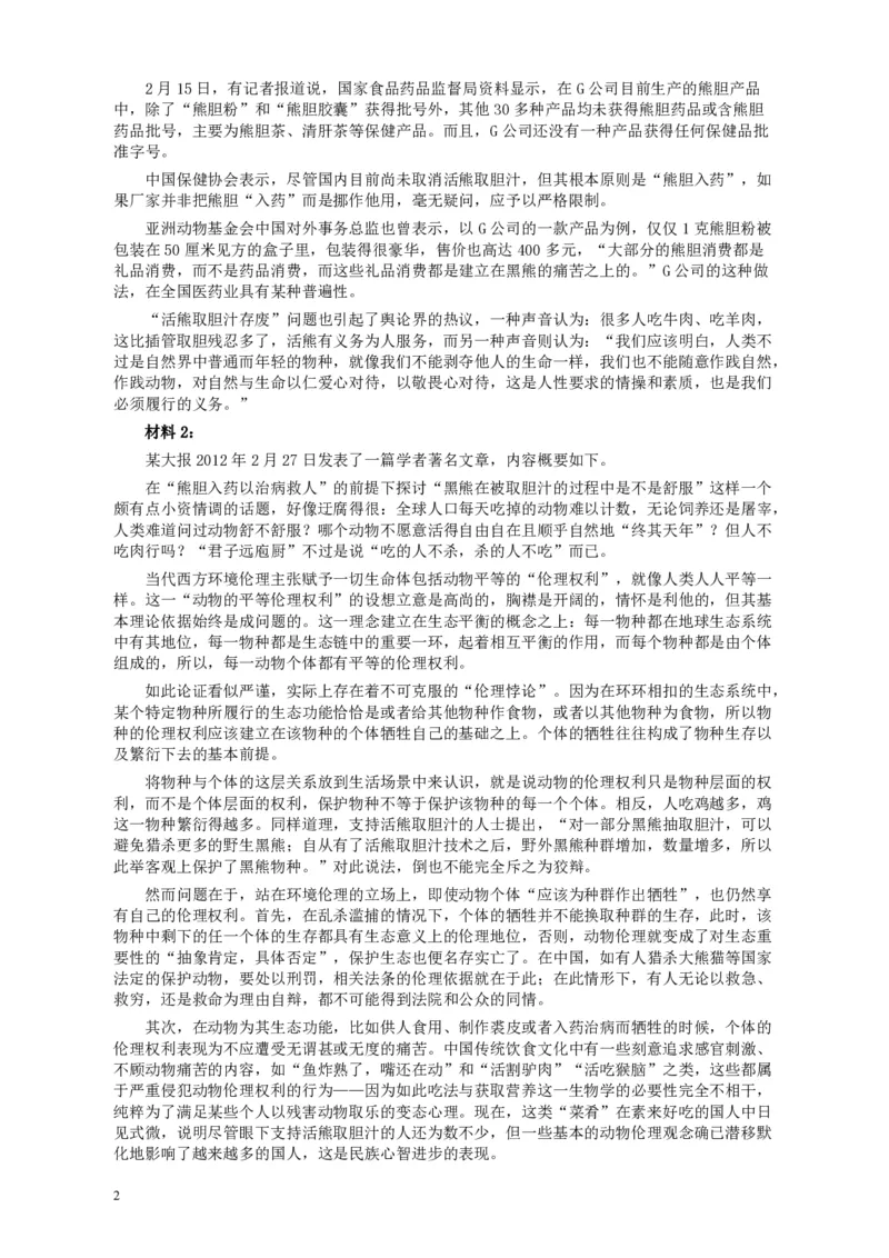 2012年421公务员联考《申论》卷及参考答案（福建、广西、四川、辽宁、海南、湖南、湖北、山西、黑龙江、重庆、陕西、云南、新疆、宁夏、青海）_34省+国考真题_382