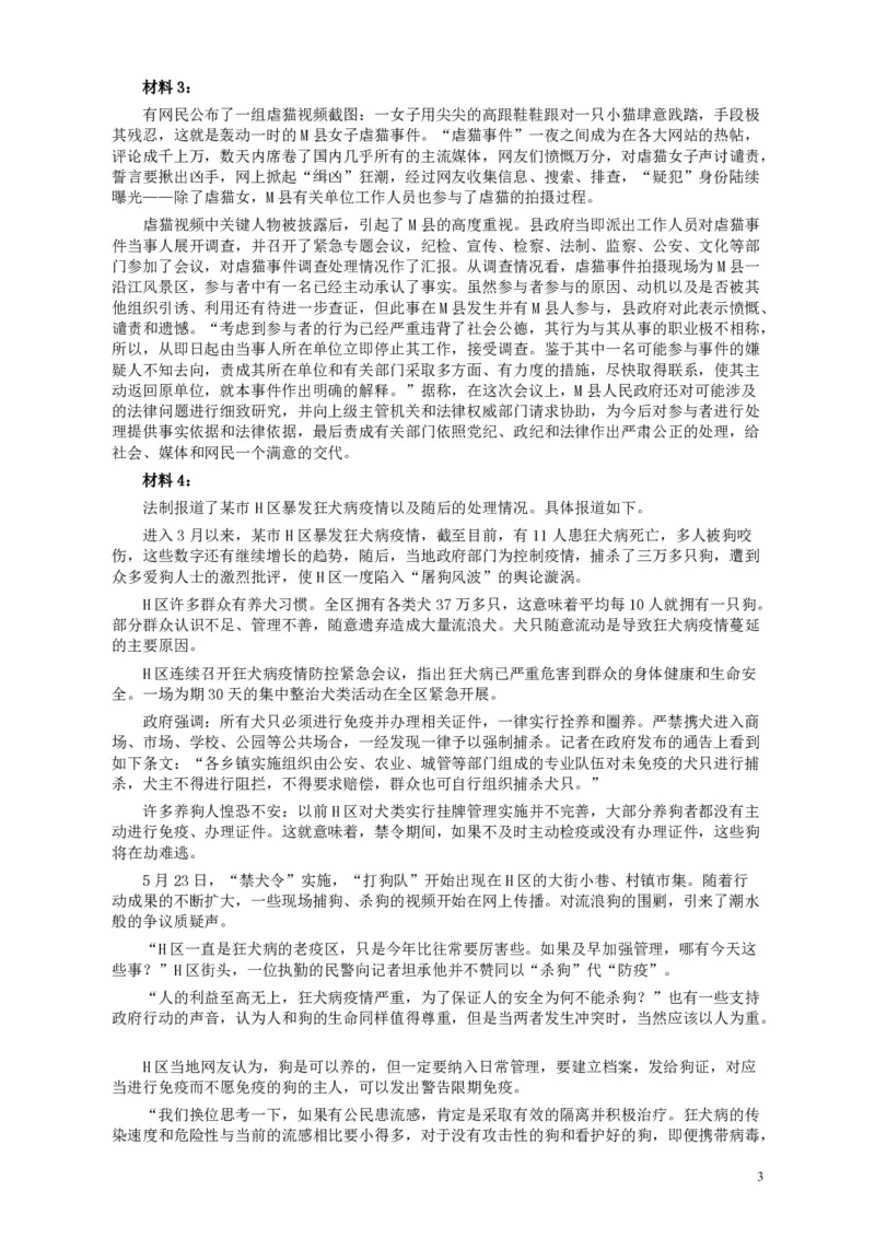 2012年421公务员联考《申论》卷及参考答案（福建、广西、四川、辽宁、海南、湖南、湖北、山西、黑龙江、重庆、陕西、云南、新疆、宁夏、青海）_34省+国考真题_382