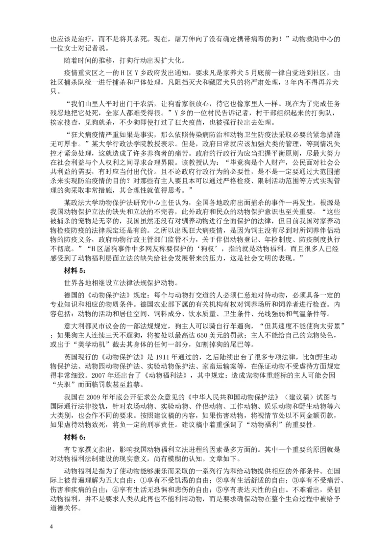 2012年421公务员联考《申论》卷及参考答案（福建、广西、四川、辽宁、海南、湖南、湖北、山西、黑龙江、重庆、陕西、云南、新疆、宁夏、青海）_34省+国考真题_382