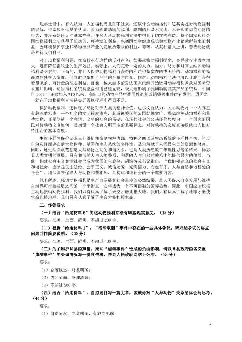 2012年421公务员联考《申论》卷及参考答案（福建、广西、四川、辽宁、海南、湖南、湖北、山西、黑龙江、重庆、陕西、云南、新疆、宁夏、青海）_34省+国考真题_382