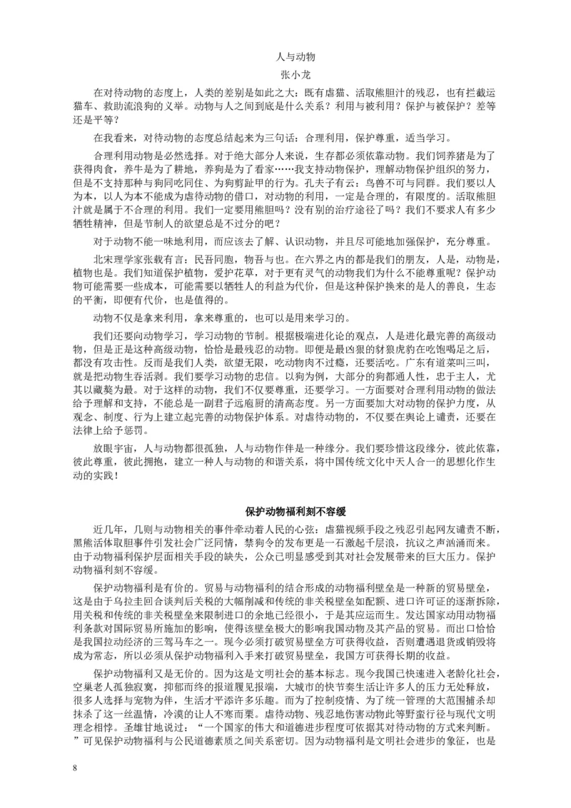 2012年421公务员联考《申论》卷及参考答案（福建、广西、四川、辽宁、海南、湖南、湖北、山西、黑龙江、重庆、陕西、云南、新疆、宁夏、青海）_34省+国考真题_382