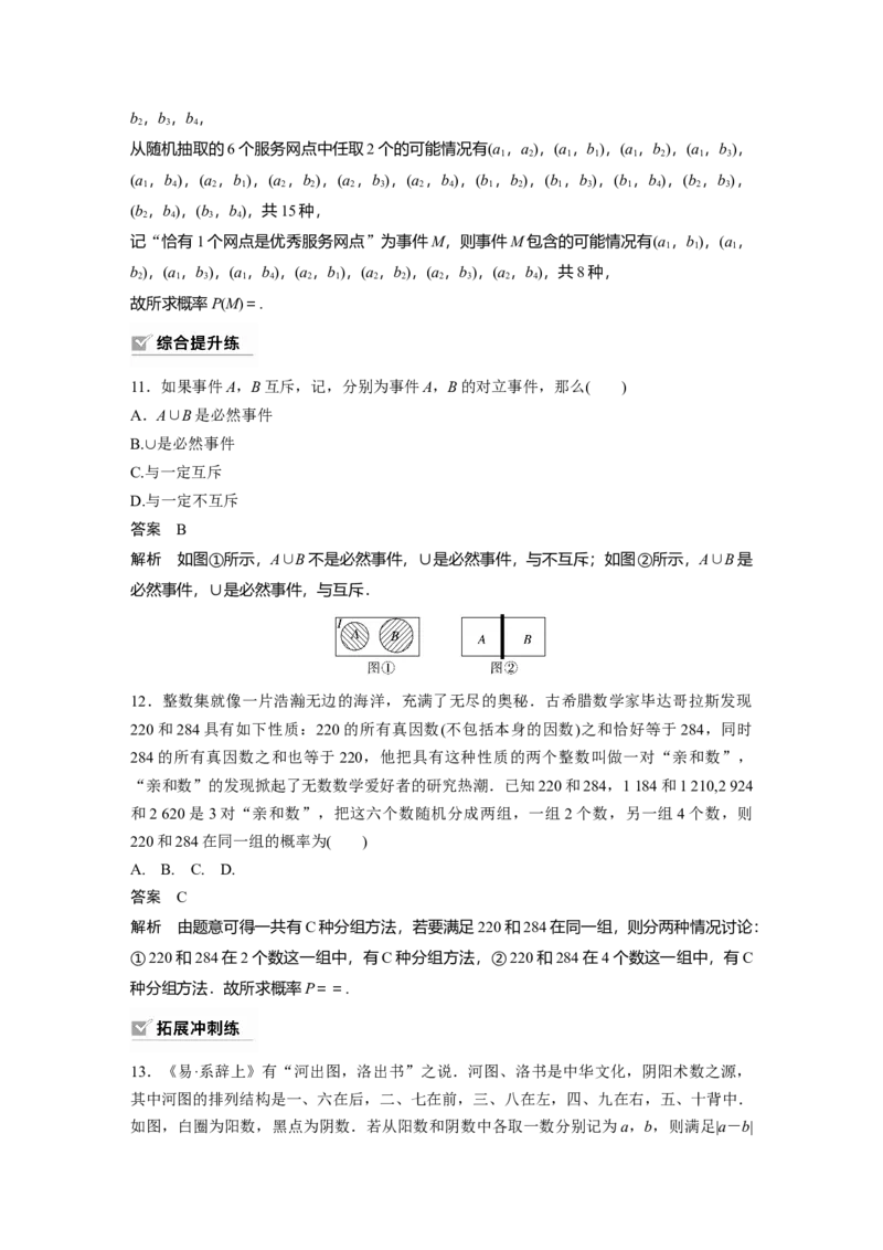2024年高考数学一轮复习（新高考版）第10章　&sect;10.4　随机事件与概率_2.2025数学总复习_2024年新高考资料_1.2024一轮复习_2024年高考数学一轮复习讲义（新高考版）