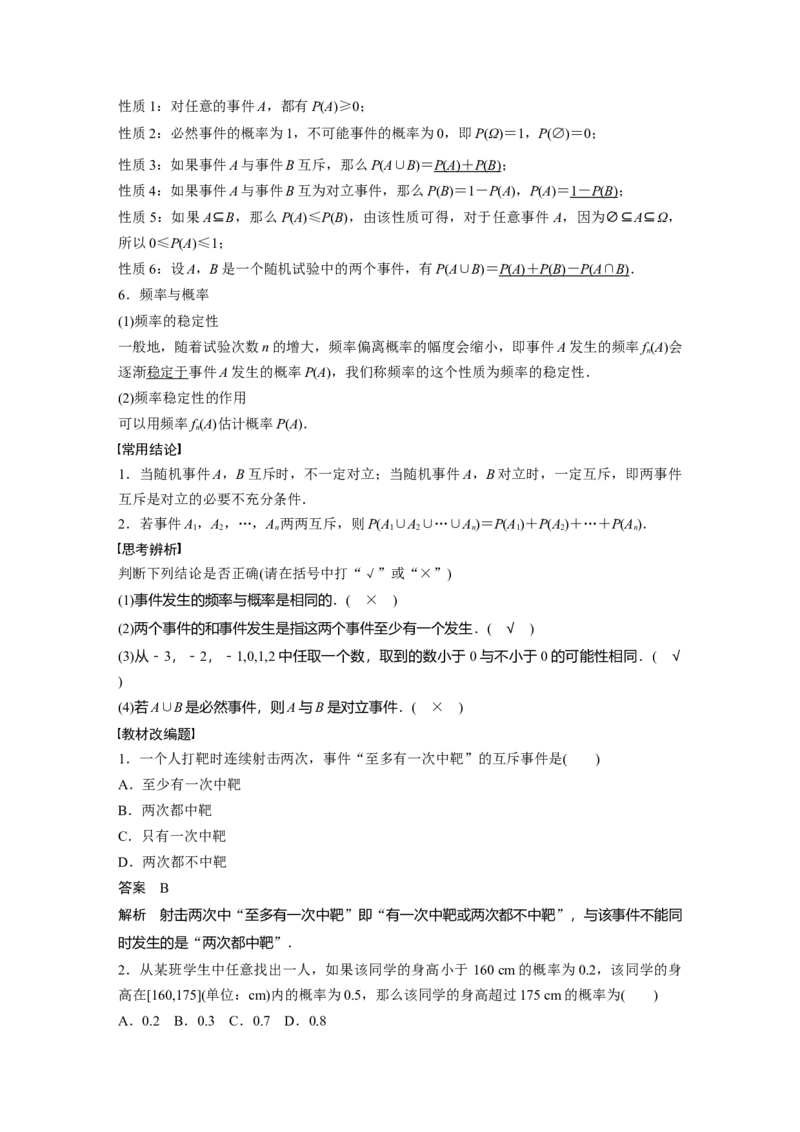 2024年高考数学一轮复习（新高考版）第10章　&sect;10.4　随机事件与概率_2.2025数学总复习_2024年新高考资料_1.2024一轮复习_2024年高考数学一轮复习讲义（新高考版）