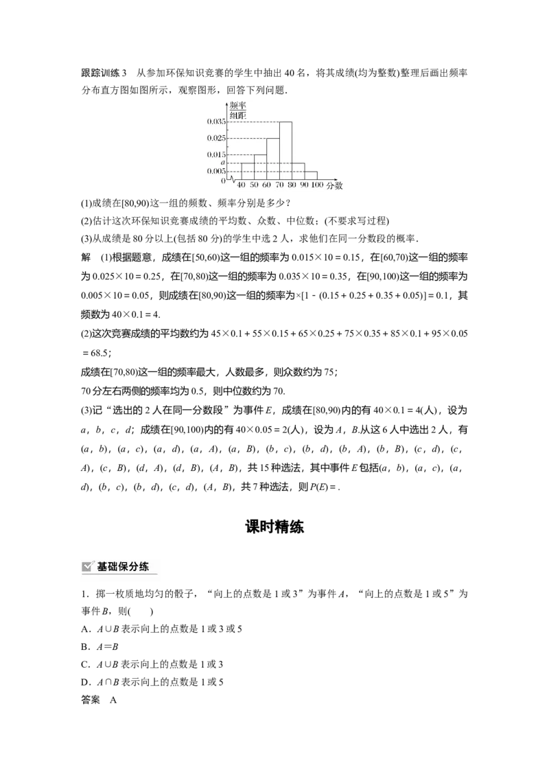 2024年高考数学一轮复习（新高考版）第10章　&sect;10.4　随机事件与概率_2.2025数学总复习_2024年新高考资料_1.2024一轮复习_2024年高考数学一轮复习讲义（新高考版）