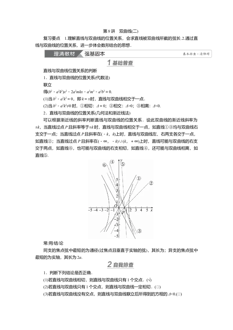 2025届高中数学一轮复习讲义：第九章第8讲　双曲线(二)（含解析）_2.2025数学总复习_2025年新高考资料_一轮复习_2025届高中数学一轮复习知识梳理（课件+讲义+练习）（完结）