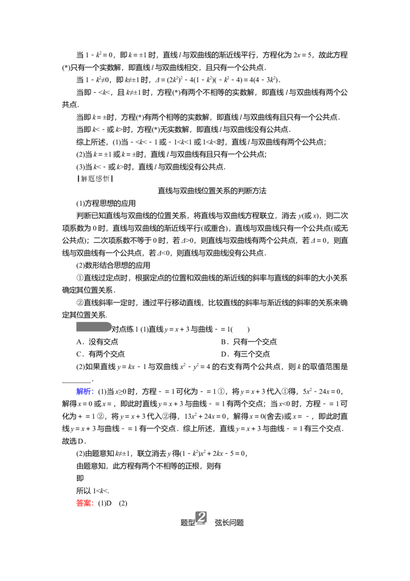2025届高中数学一轮复习讲义：第九章第8讲　双曲线(二)（含解析）_2.2025数学总复习_2025年新高考资料_一轮复习_2025届高中数学一轮复习知识梳理（课件+讲义+练习）（完结）