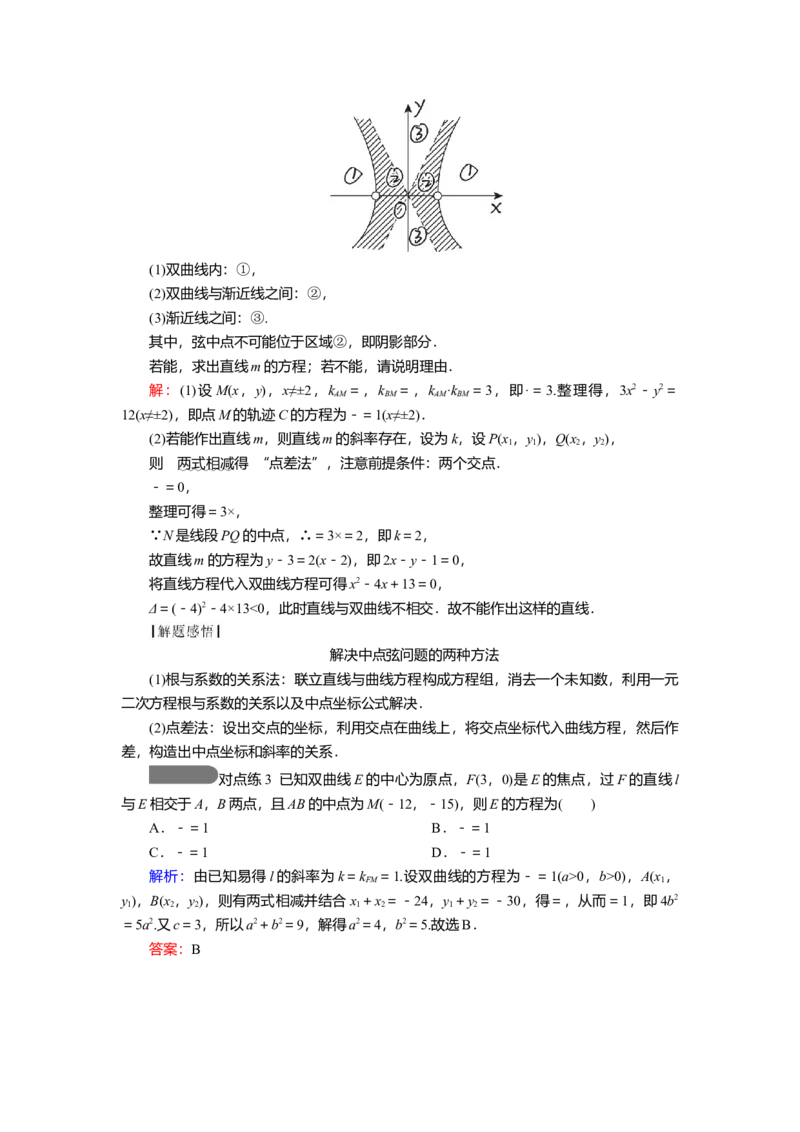 2025届高中数学一轮复习讲义：第九章第8讲　双曲线(二)（含解析）_2.2025数学总复习_2025年新高考资料_一轮复习_2025届高中数学一轮复习知识梳理（课件+讲义+练习）（完结）