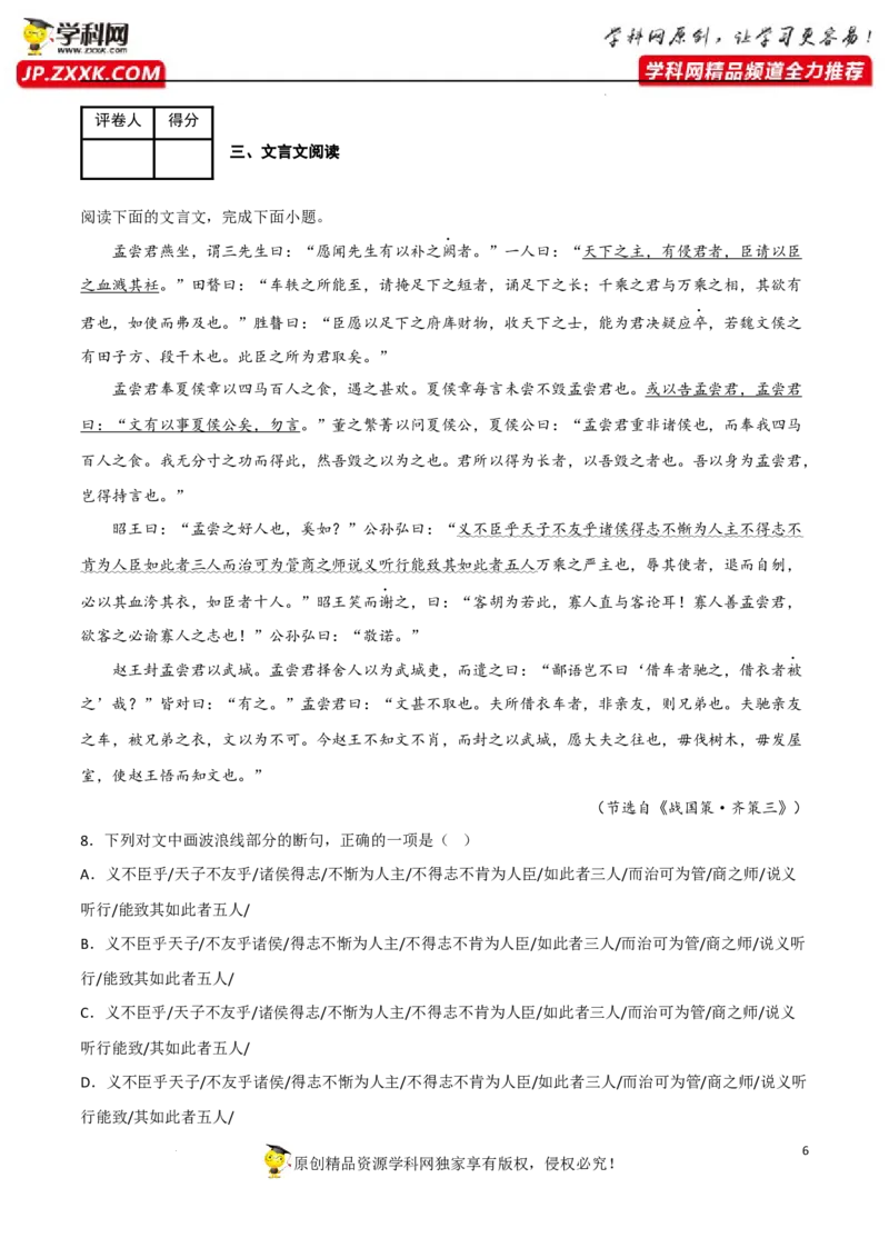 2023年高考语文二轮复习模拟卷（新高考卷）（原卷版）-2023年高考语文二轮复习重难点精讲精练（全国通用）_1.2025语文总复习_赠送：通用版（老高考）复习资料_二轮复习