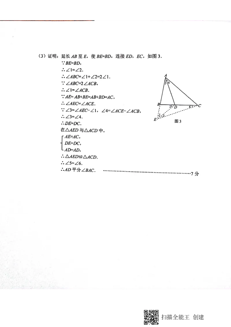 西城初二数学期末答案(1)_北京初中期末题_C605-京七八九_B京市数学七八九_北京数学八上_2022-2023前_北京市西城区2020-2021学年第一学期期末八年级数学试卷