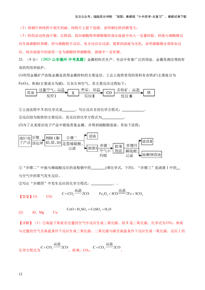 主题二物质的性质与应用金属和金属矿物（测试）（解析版）_02中考总复习（2026版更新中）_05-化学-中考总复习_2025年中考复习资料_2025中考化学一轮复习讲义+课件_练习