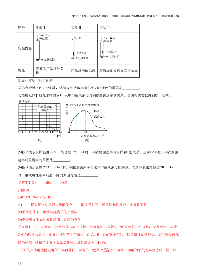 主题二物质的性质与应用金属和金属矿物（测试）（解析版）_02中考总复习（2026版更新中）_05-化学-中考总复习_2025年中考复习资料_2025中考化学一轮复习讲义+课件_练习