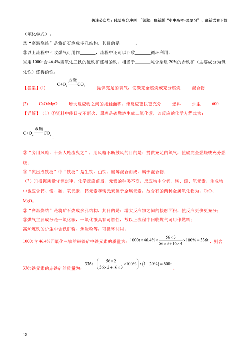 主题二物质的性质与应用金属和金属矿物（测试）（解析版）_02中考总复习（2026版更新中）_05-化学-中考总复习_2025年中考复习资料_2025中考化学一轮复习讲义+课件_练习