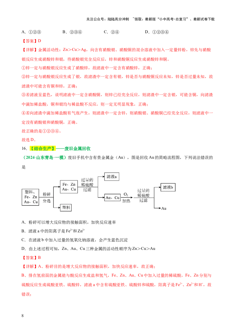 主题二物质的性质与应用金属和金属矿物（测试）（解析版）_02中考总复习（2026版更新中）_05-化学-中考总复习_2025年中考复习资料_2025中考化学一轮复习讲义+课件_练习