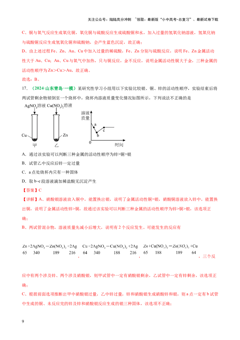 主题二物质的性质与应用金属和金属矿物（测试）（解析版）_02中考总复习（2026版更新中）_05-化学-中考总复习_2025年中考复习资料_2025中考化学一轮复习讲义+课件_练习