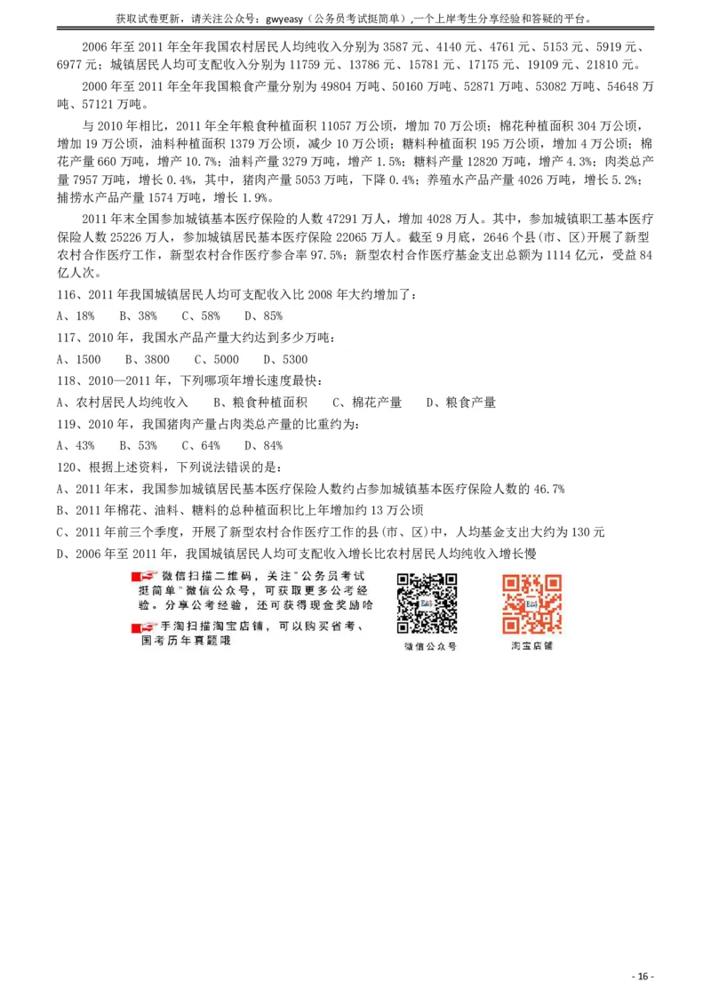 2012年421公务员联考《行测》（山西、辽宁、黑龙江、福建、湖北、湖南、广西、海南、四川、重庆、云南、西藏、陕西、青海、宁夏、新疆、甘肃）_34省+国考真题_题目_603