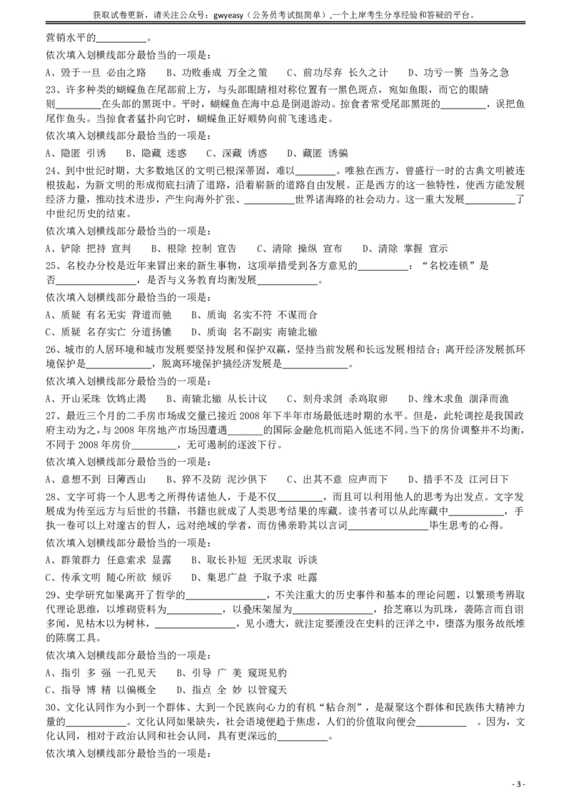 2012年421公务员联考《行测》（山西、辽宁、黑龙江、福建、湖北、湖南、广西、海南、四川、重庆、云南、西藏、陕西、青海、宁夏、新疆、甘肃）_34省+国考真题_题目_603