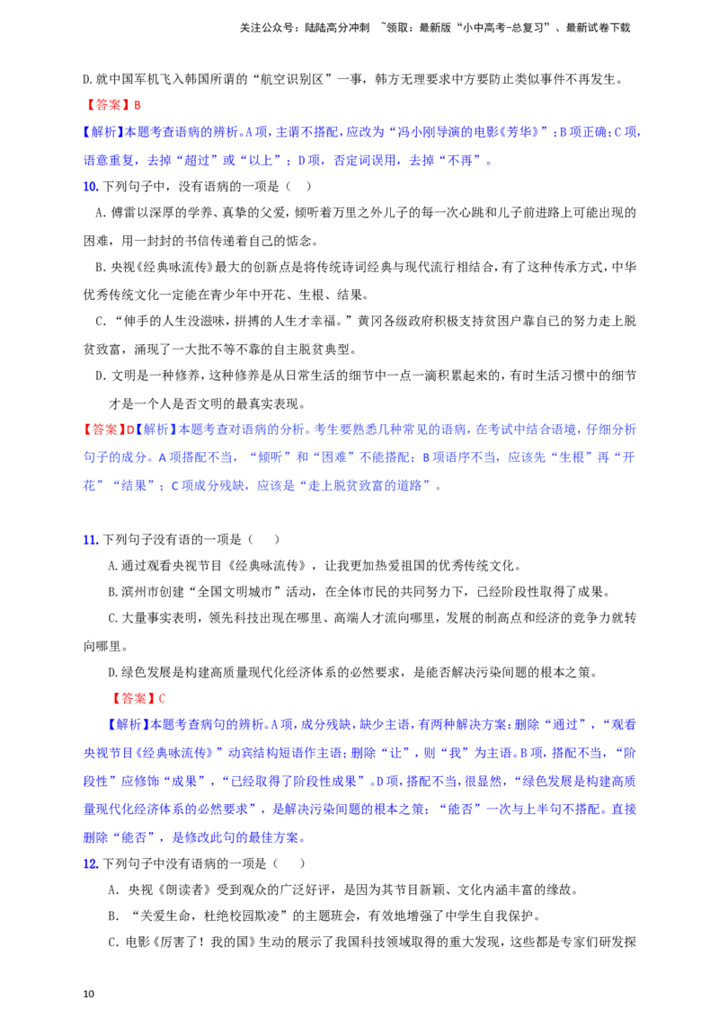 小题必刷3：病句辨析与修改（解析版）_02中考总复习（2026版更新中）_01-语文-中考总复习_2024年中考资料_二轮复习_2024中考语文二轮小题必刷卷