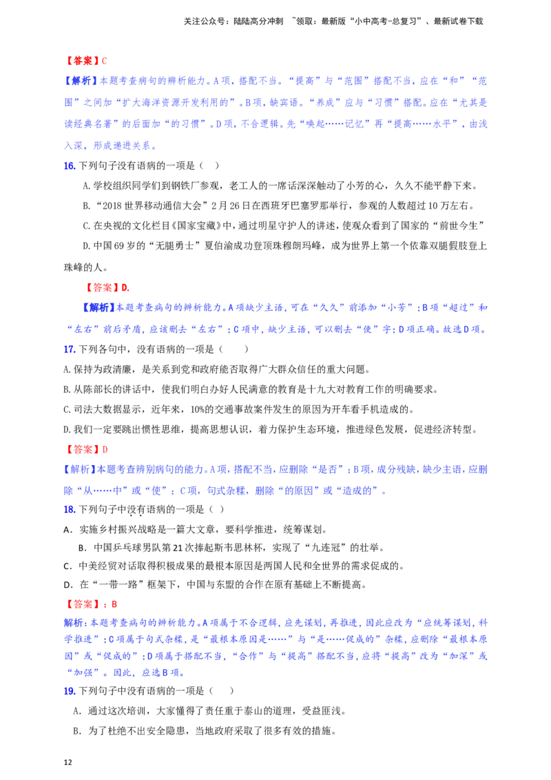 小题必刷3：病句辨析与修改（解析版）_02中考总复习（2026版更新中）_01-语文-中考总复习_2024年中考资料_二轮复习_2024中考语文二轮小题必刷卷