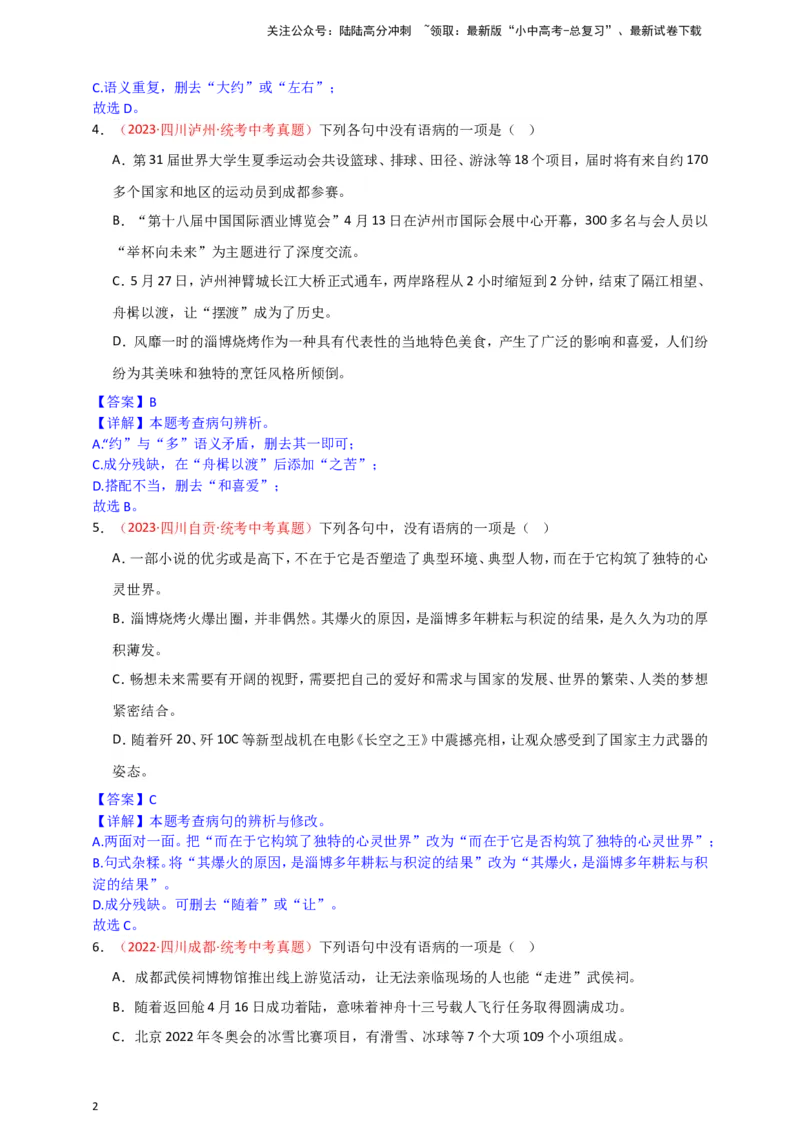 小题必刷3：病句辨析与修改（解析版）_02中考总复习（2026版更新中）_01-语文-中考总复习_2024年中考资料_二轮复习_2024中考语文二轮小题必刷卷