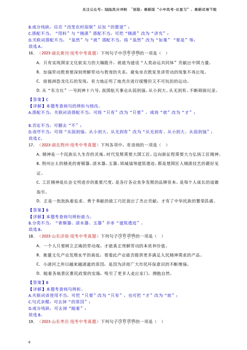 小题必刷3：病句辨析与修改（解析版）_02中考总复习（2026版更新中）_01-语文-中考总复习_2024年中考资料_二轮复习_2024中考语文二轮小题必刷卷