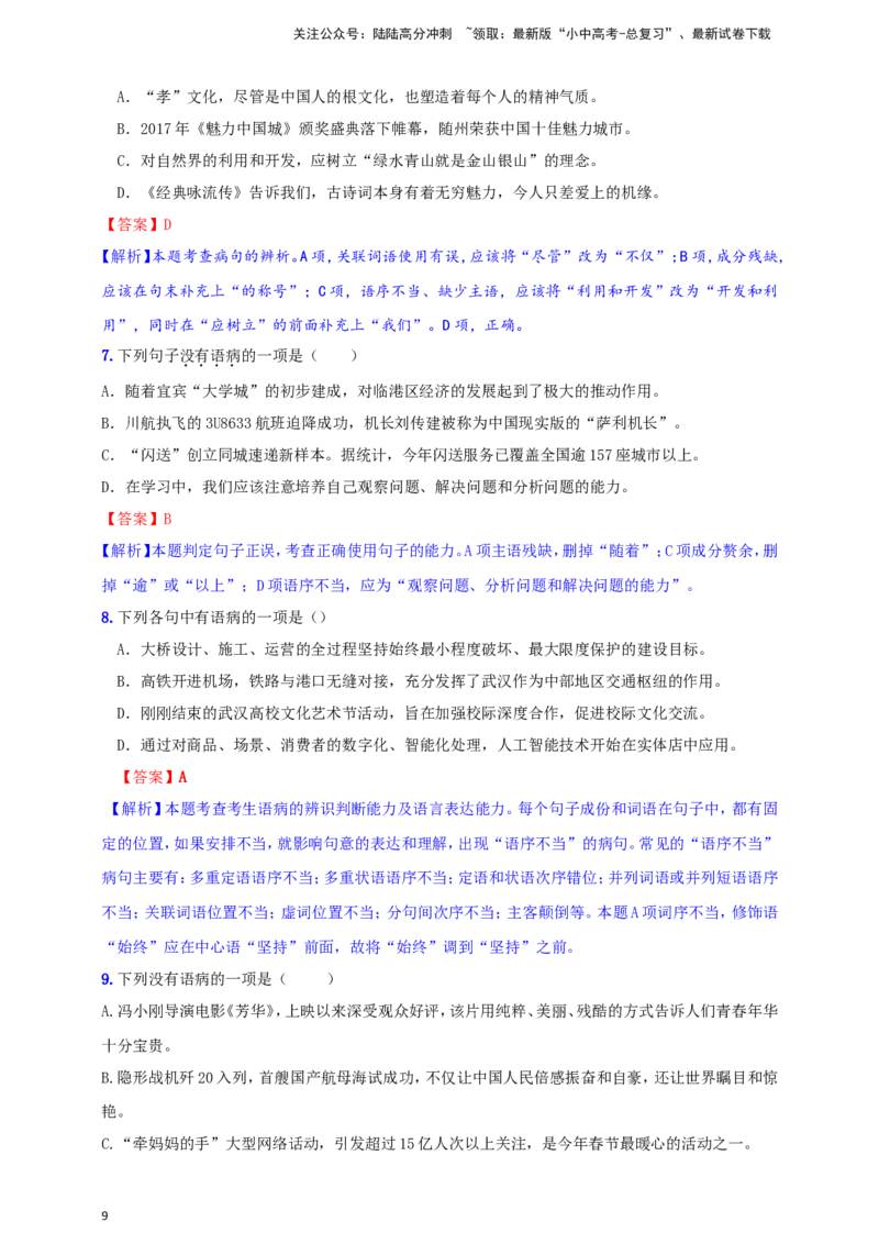 小题必刷3：病句辨析与修改（解析版）_02中考总复习（2026版更新中）_01-语文-中考总复习_2024年中考资料_二轮复习_2024中考语文二轮小题必刷卷